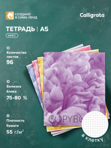 Тетрадь 96 листов в клетку Mix fantasy, обложка картон хром-эрзац, блок №2, белизна 75% (серые листы), МИКС