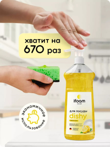 Гель для мытья посуды "DISHY"    лимон 1л