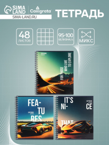 Тетрадь 48 листов в клетку, на гребне «Скорость», МИКС