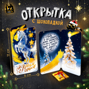 Открытка, НГ. ГЖЕЛЬ, молочный шоколад, 5 г.