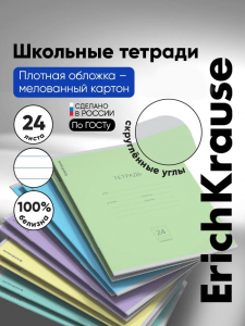 Тетрадь 24 листа в линейку, ErichKrause «Классика», обложка мелованный картон, МИКС
