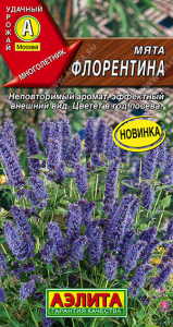 0604A Мята Флорентина 0,05 гр
