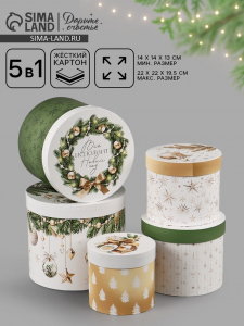 Набор подарочных коробок 5 в 1 «Золотые новогодние шары», 13?14?19.5?22 см