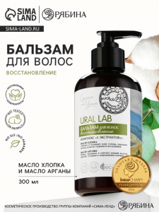 Бальзам для волос с маслом хлопка и арганы, восстановление, 300 мл, ECO LAB by URAL LAB