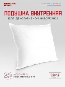 Подушка внутренняя, 45х45 см, "FossFill", ПВ-6770