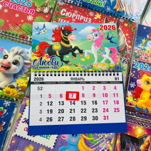 Магнитные календари на холодильник 25 шт в уп 26*21 см (арт. S-22)