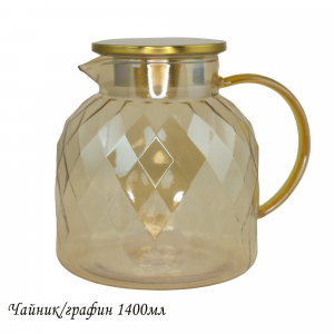 160-252 Чайник/графин 1400мл в под.уп.(х24)