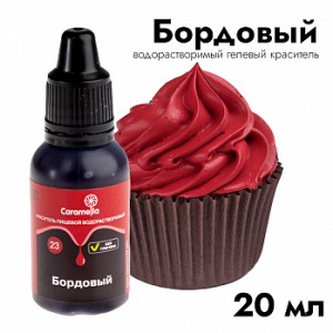 Краситель пищевой гелевый водорастворимый Caramella Бордовый 23, 20 г
