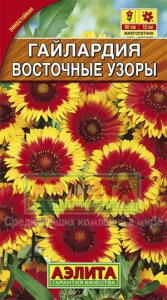 Семена Гайлардия Восточные узоры Ц/П