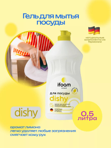 Гель для мытья посуды "DISHY"    лимон 500мл