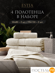 Estia МАРТОС экрю К-т Полотенец 50х80-2/70х130-2, 4 пр., 100% хлопок, 500 гр/м2 УЗ