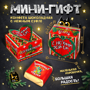 МИНИ-ГИФТ, 