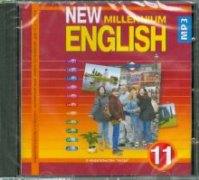 Гроза. Английский нового тысячелетия 11 класс. CD / MP3.