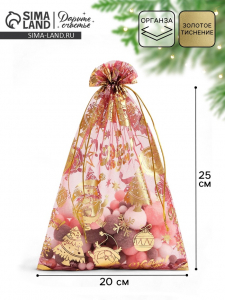 Мешочек подарочный органза «С Новым годом!», 20?30 см