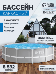 Бассейн каркасный INTEX Prism Frame 26716NP, 366?99 см, фильтр-насос, лестница, круглый