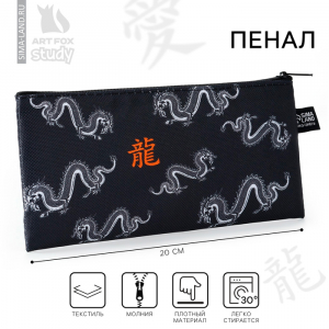 Пенал школьный текстильный «Дракон», 20?8 см