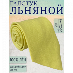 Галстук Linen 1