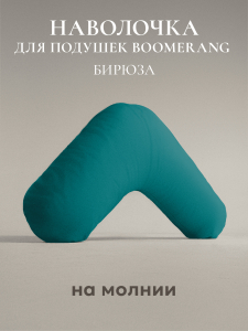 Наволочка для подушки "BOOMERANG", 65х65х25, ВШ-72/синий