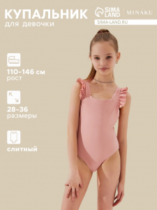 Купальник для девочки слитный MINAKU, с оборками, цвет пудровый, рост 140-146 см