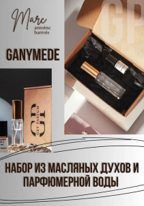 Ganymede / GET PARFUM 68