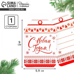 Шильдик на подарок Новый год «Новогодний стикер», 5.5?9.0 см