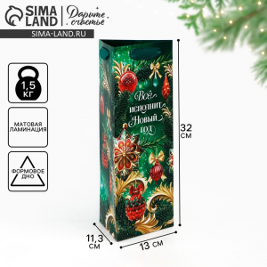 Пакет подарочный под бутылку новогодний «Всё исполнит Новый год», 13?32?11 см