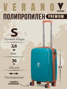 Чемодан «Verano»