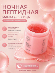 Ночная маска для лица со спикулами и коллагеном VERAMORE Collagen shot tightening sleeping pack, 90 мл