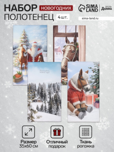 Набор кухонных полотенец «Доляна. Лошадь», 35?60 см-4 шт., 100% хл, рогожка, 160 г/м?