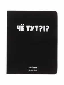 Дневник школьный для 1-11 классов, deVENTE «Чё тут?», искусственная кожа, шелкография