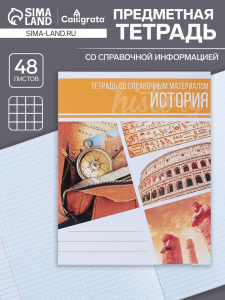 Тетрадь предметная 48 листов в клетку, Calligrata, «Коллаж. История»