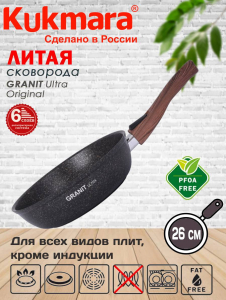 Сковорода 260мм со съем. ручкой АП линия"Granit ultra" (original) сго262а