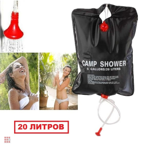 Походный переносной душ оптом