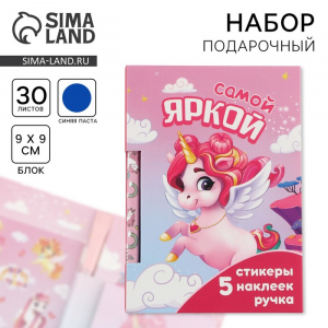 Подарочный набор «Самой яркой», блок бумаги 30 л, ручка синяя паста 1.0 мм и 5 шт. наклеек