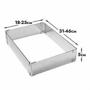 Форма для выпечки, прямоугольник раздвижной Профессиональный от 18*25 до 31*46 см, высота 5 см (металл 0,8 мм)