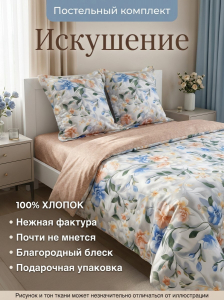 Комплект постельного белья Искушение сатин