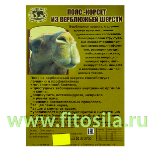 Пояс-корсет из верблюжьей шерсти, р. L (44 - 48), обхват талии 86 - 100 см