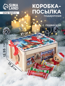 Коробка-посылка подарочная «С Новым годом», с подвеской лошадкой, ящик упаковочный, 21?17.2?12.5 см