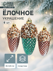 Ёлочные игрушки 6 шт. «Шишка Феерия» 8?3.5 см, зелёно-золотой