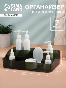 Органайзер для хранения «GREEN», 7 секций, 30?20?8 см, полупрозрачный, зелёный