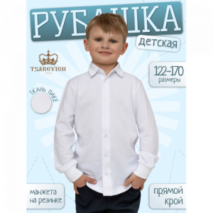 Рубашка детская Tsarevich Pike R2000