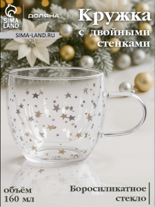Кружка с двойными стенками Доляна «Дуо. Звёзды», 160 мл, 12.5?9?7.5 см, стекло, прозрачная