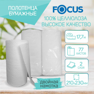 Полотенца бумажные FOCUS 2 слоя, большая намотка, 2 шт.