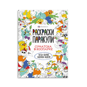 Раскраска для детей. Серия 