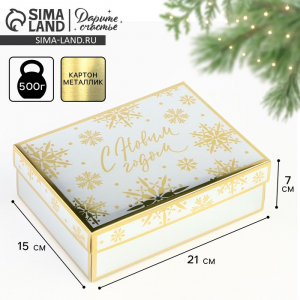 Коробка подарочная новогодняя складная «С новым годом», 21?15?7 см