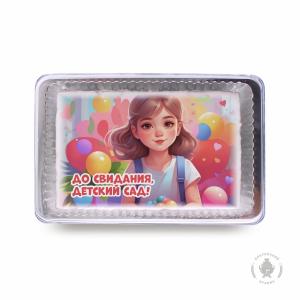 До свидания детский сад 