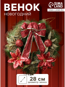 Венок новогодний d=28 см «Зимнее волшебство. Бант», с красными цветами