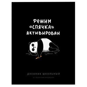 Дневник школьный, А5+, 48 л, твёрдый переплёт 7БЦ, ламинация 