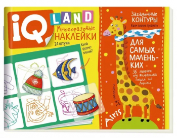 Книжка IQ задачки с многоразовыми наклейками. Загадочные контуры. 5+