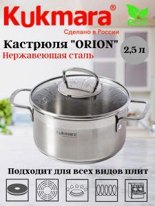 Кастрюля линии "Орион" 2,5 литра, диаметром 18 см, со стеклянной крышкой ORN-CA2518G